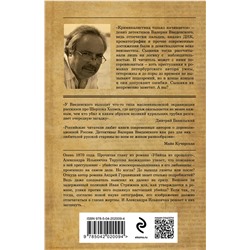 Эксмо Валерий Введенский "Убийца из прошлого"