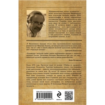 Эксмо Валерий Введенский "Убийца из прошлого"