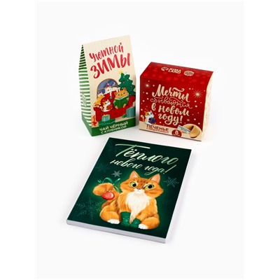 Подарочный набор новогодний «Тёплого нового года», чай 50 г, печенье с предсказанием, ежедневник