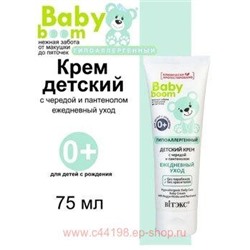 Витэкс Baby Boom Крем детский гипоаллергенный с чередой и пантенолом ежедневный уход 75 мл