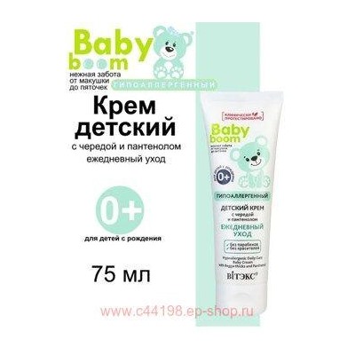 Витэкс Baby Boom Крем детский гипоаллергенный с чередой и пантенолом ежедневный уход 75 мл