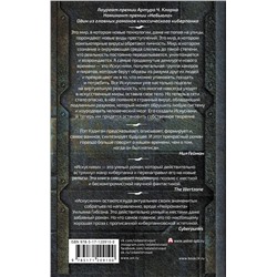 АСТ Пэт Кэдиган "Искусники"