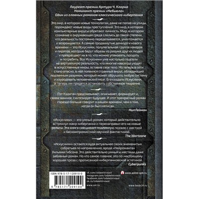 370685 АСТ Пэт Кэдиган "Искусники"