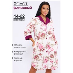 Натали Халат