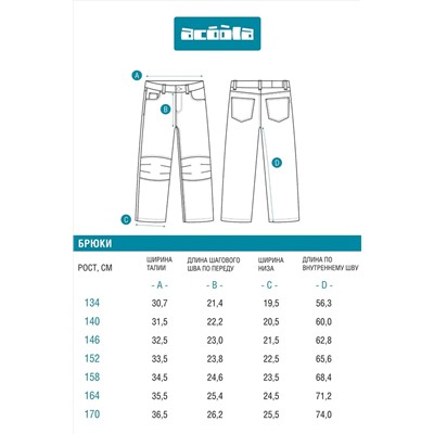 Джинсы ACOOLA, 1221797