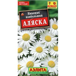 1676A Нивяник наибольший Аляска 0,5 г