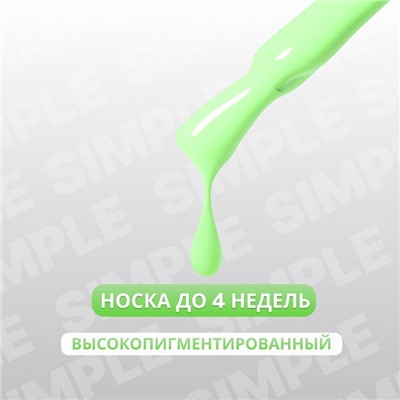 Гель лак для ногтей, однотонный, трехфазный, 10 мл, LED/UV, зелёный (275)