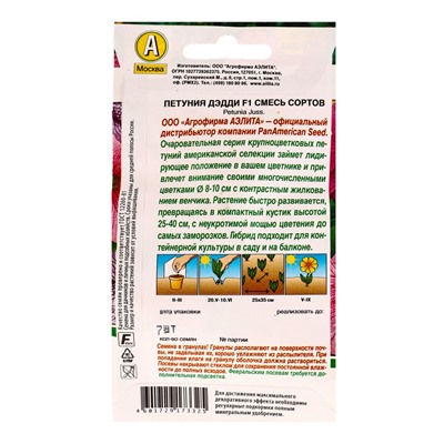Семена цветов Петуния Дэдди F1, смесь сортов  (драже в пробирке) Спецсерия PanAmerican, Ц/П,7 шт. 10