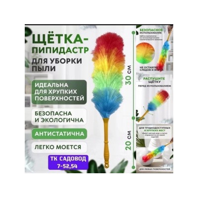 Антистатическая щетка для удаления пыли #23006752