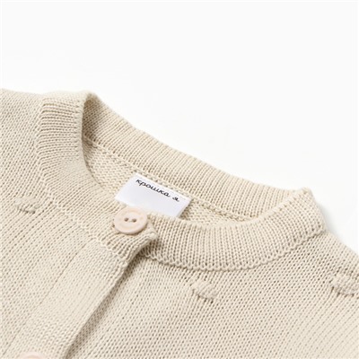 Кардиган вязаный Крошка Я, рост 68-74 см, бежевый