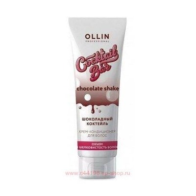 OLLIN Cocktail BAR Крем-кондиционер "Шоколадный коктейль" объём и шелковистость волос 250м