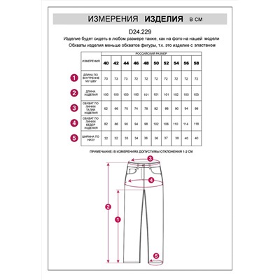 VILATTE Брюки D24.229