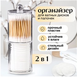 Органайзер для ватных палочек и ватных дисков