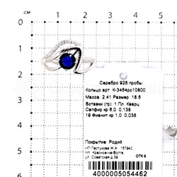 Кольцо из серебра с кварцем сапфир и фианитами родированное 925 пробы К-3454рс10800