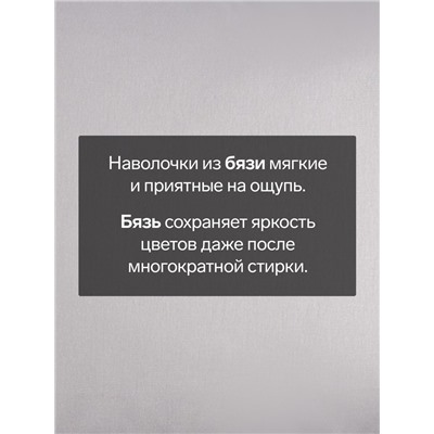 Комплект наволочек «Этель», 50×70 см, 2 шт., серый, бязь, хлопок 100%