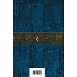 Эксмо Салье М.А. ( пер.) "Книга тысячи и одной ночи. Арабские сказки (с иллюстрациями)"