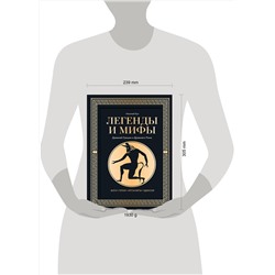АСТ Николай Кун "Легенды и мифы Древней Греции и Древнего Рима. Боги, герои, аргонавты, Одиссея. Футляр"
