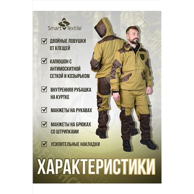 Костюм противоэнцефалитный антимоскитный Барьер - Инсекто У НАТАЛИ, 1119035