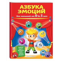 Эксмо И. Артюх "Азбука эмоций для малышей от 0 до 3 лет"