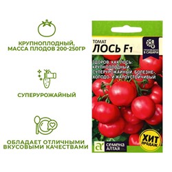 Семена Томат "Лось", F1, индетерминантный,высокорослый, 3 шт