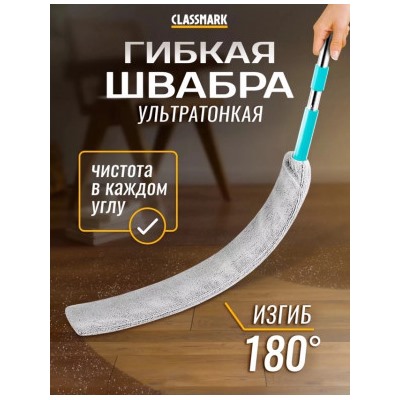 Гибкая швабра #23023646