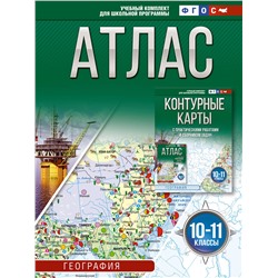 АСТ Крылова О.В. "Атлас 10-11 классы. География. ФГОС (Россия в новых границах)_2025-2026"