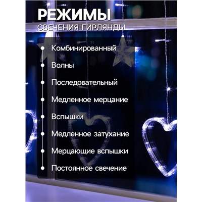 Гирлянда «Бахрома» 2.4×0.9 м с насадками «Сердце», IP20, прозрачная нить, 186 LED, свечение белое, 8 режимов, 220 В