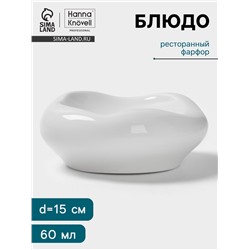 Блюдо Hanna Knövell, d=15 см, фарфор, белое