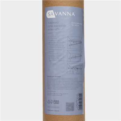 Карниз для ванной SAVANNA, телескопический, 110-200 см, нержавеющая сталь, чёрный