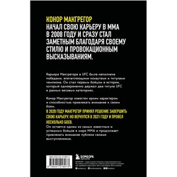 Эксмо Джек Слэк "Конор Макгрегор. The Notorious (Неисправимый)"