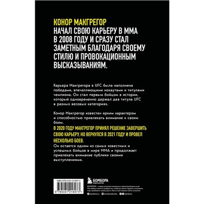 Эксмо Джек Слэк "Конор Макгрегор. The Notorious (Неисправимый)"