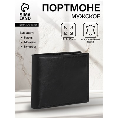 Портмоне мужское без застёжки, отдел для карт, монет, цвет чёрный