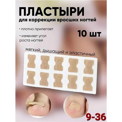 Пластырь от вросшего ногтя и грибка #23034961