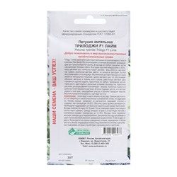 Семена цветов петуния ампельная «Трилоджи F1 Лайм», 3 драже