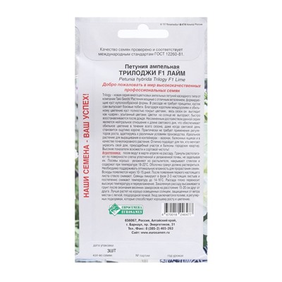 Семена цветов петуния ампельная «Трилоджи F1 Лайм», 3 драже