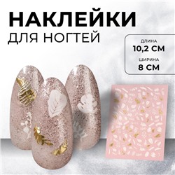 Наклейки для ногтей «Папоротник», белые, золотистые