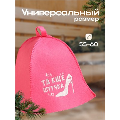 Шапка для бани и сауны «Та еще штучка», экофетр, «Добропаровъ»