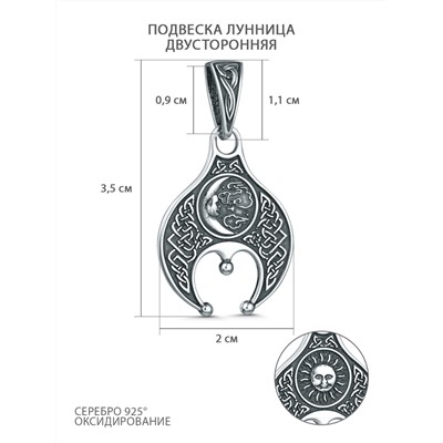 Серьги двусторонние из чернёного серебра - Лунница (2в1) 2100063