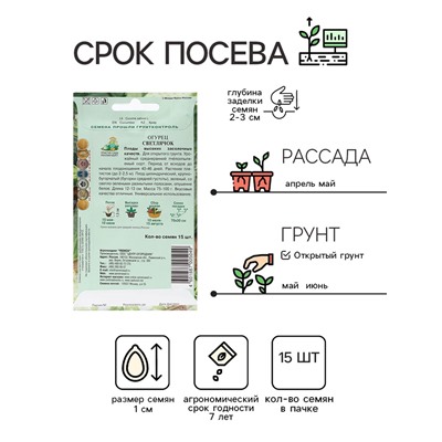 Семена Огурец "Светлячок" 15 шт