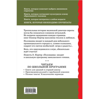 Эксмо Элинор Портер "Поллианна. Повести"