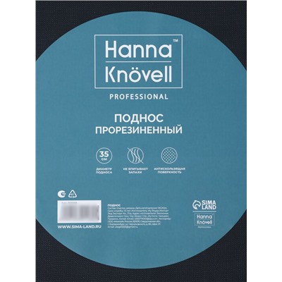 Поднос прорезиненный круглый Hanna Knövell, d=35 см, чёрный