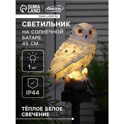 Садовый светильник «Полярная сова», уличный, на солнечной батарее, 45 см, 1 LED, свечение тёплое белое