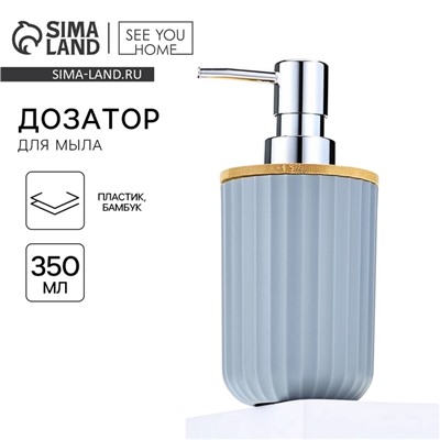 Дозатор для жидкого мыла , серый, 350 мл