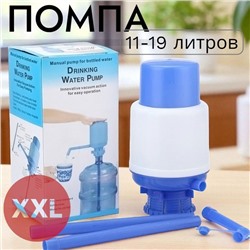 Водяная помпа для бутыли 11-19 л  с винтовым фиксатором