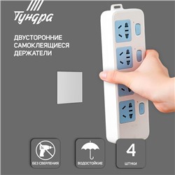 Двусторонние самоклеящиеся держатели ТУНДРА, 33.5×33.5 мм, 8 шт.