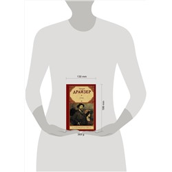 АСТ Драйзер Теодор "Стоик"