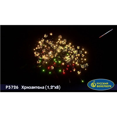 Римские свечи Р5726 Хризантема (1,25" х 8)