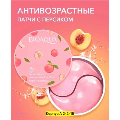 Патчи для глаз, 2051532-1