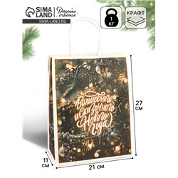 Пакет бумажный подарочный новогодний крафт «С Новым годом» 27×21×11 см