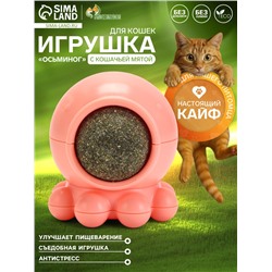 Игрушка с кошачьей мятой для кошек «Осьминог», 5×4 см, на основании, пластик, розовая